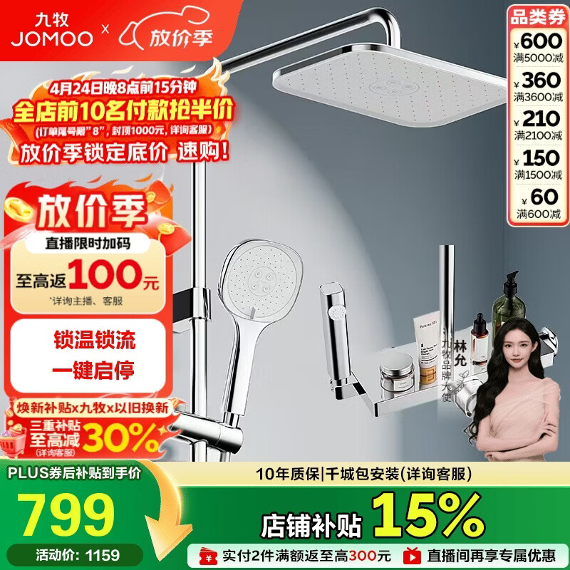 九牧（JOMOO）花洒一键启停锁温锁流巨幕自洁顶喷记忆精灵淋浴器36671-783/1B-1