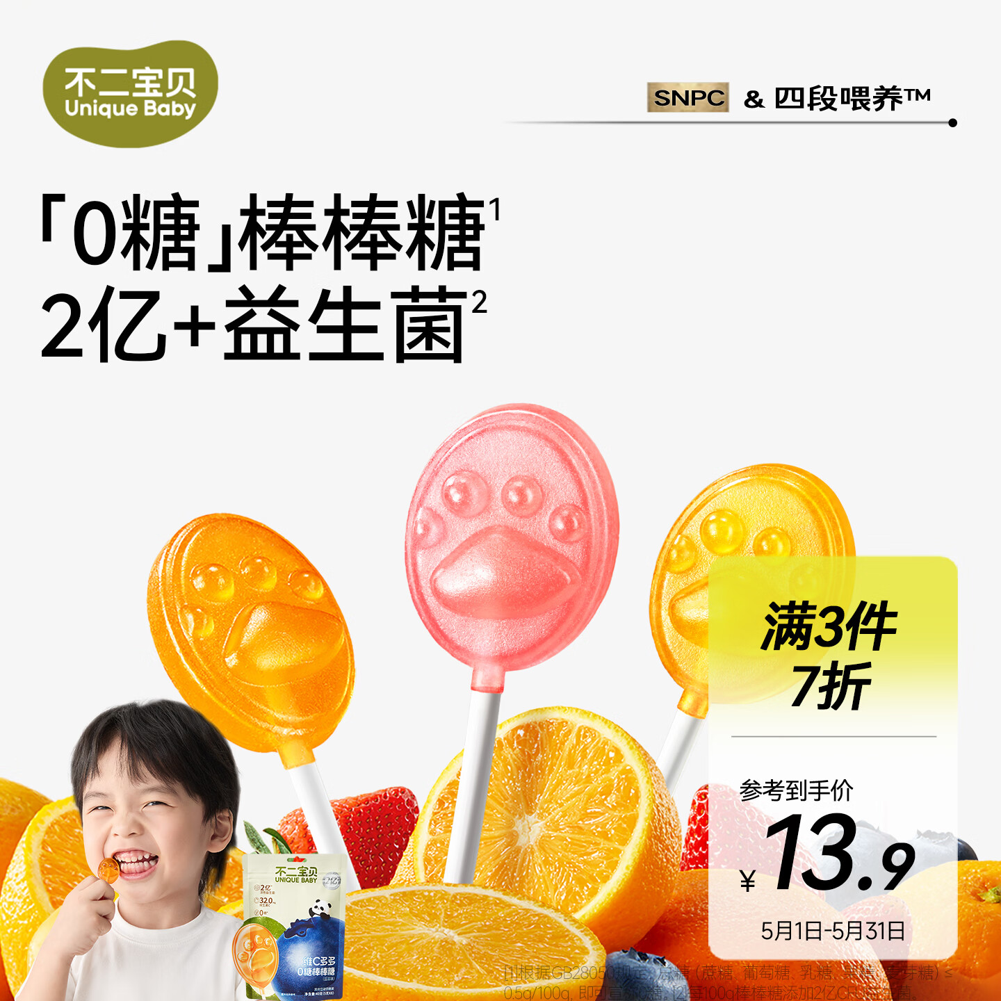 不二宝贝无糖棒棒糖果零食40g叶黄素酯无添加搭配婴幼儿童维c山楂棒