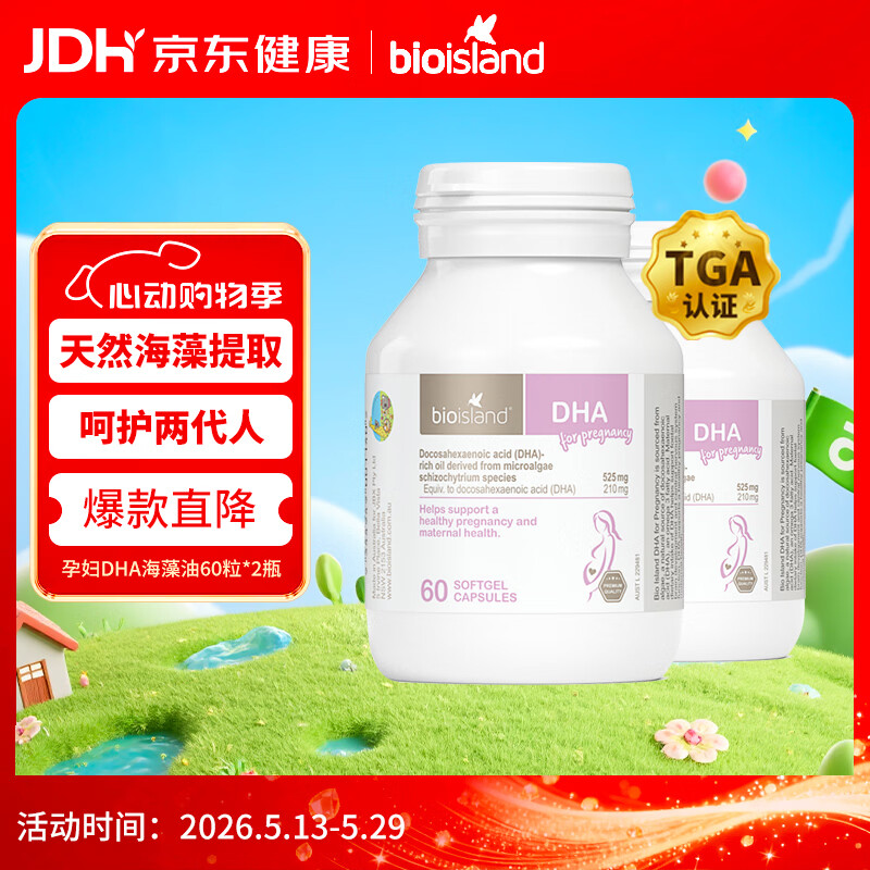 Bio Island佰澳朗德 孕妇DHA海藻油备孕孕期哺乳期软胶囊 60粒*2瓶 澳洲进口