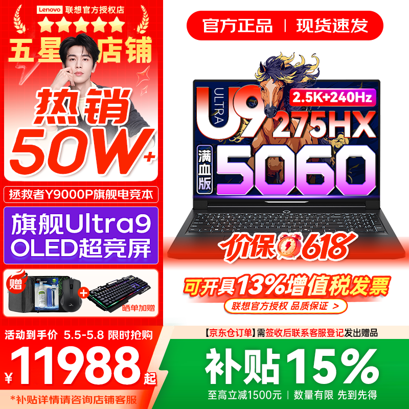 联想拯救者Y9000P 2026年补贴15% 电竞游戏笔记本电脑 AI元启 满血RTX5090独显可选 全新酷睿24核 Ultra9 32G 1T 满血RTX5060 黑｜国补 16英寸2.5K超清｜240Hz专业电竞屏