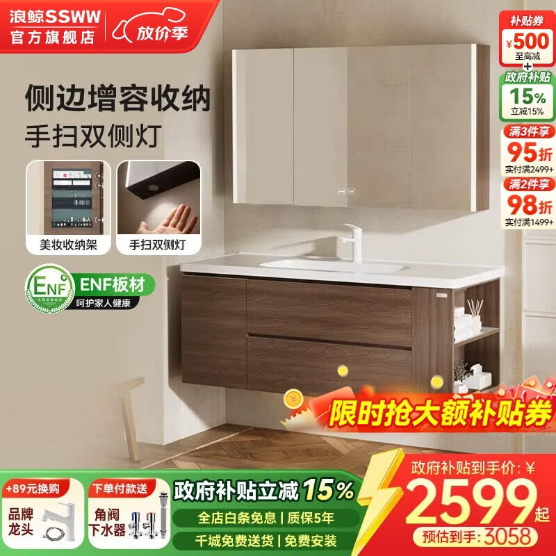 浪鲸（SSWW）卫浴新款定制浴室柜中古风岩板陶瓷盆柜组合一体盆实木浴室柜0420 120cm侧边柜【双侧灯智能美妆镜柜+陶瓷盆】 含下水配件【千城免费送装】