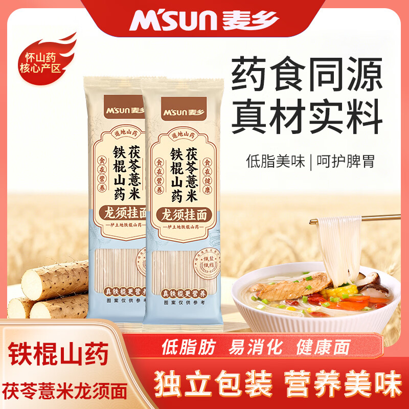 麦乡 铁棍山药茯苓薏米龙须面拉面炸酱面拌面营养早餐汤面200g*10袋