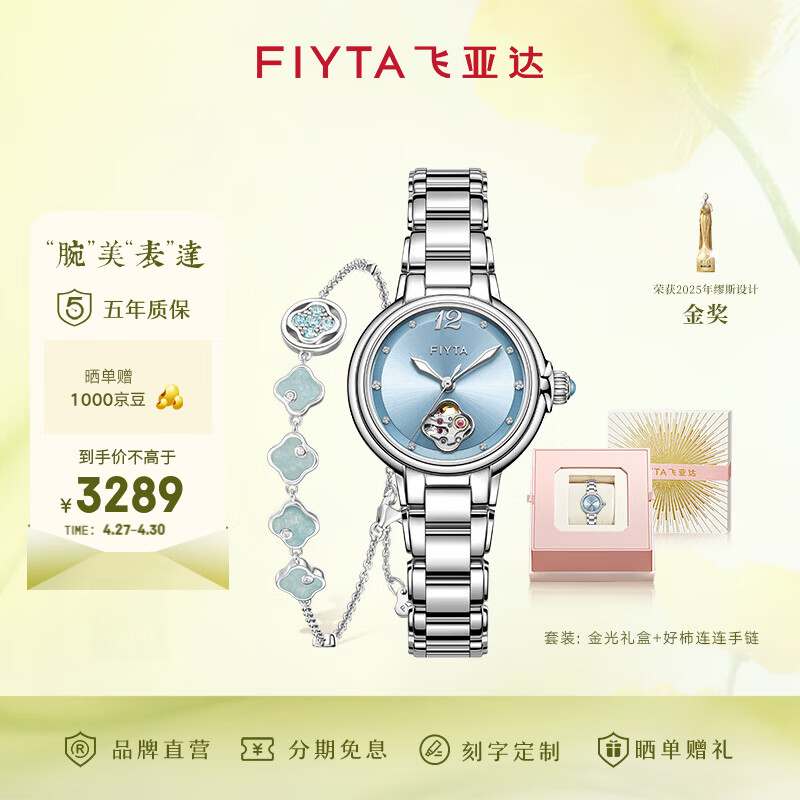 飛亞達(FIYTA)【節(jié)日禮物】女士手表女 傾城柿柿如意機械女表名表 送女友老婆 【好柿連連】宋瓷款+冰透青手鏈