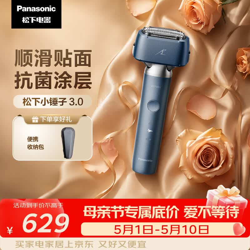 松下（Panasonic）全新小锤子3.0电动剃须刀往复式顺滑双滚轮亲肤便携款刮胡刀Type-c可水洗送男友520礼物LM36雾蓝