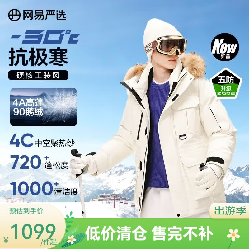 网易严选中国大鹅x燕云联名款地表强温90鹅绒工装羽绒服-30℃抗寒保暖五防 A款25迭代-凝脂白 L （175/96A）