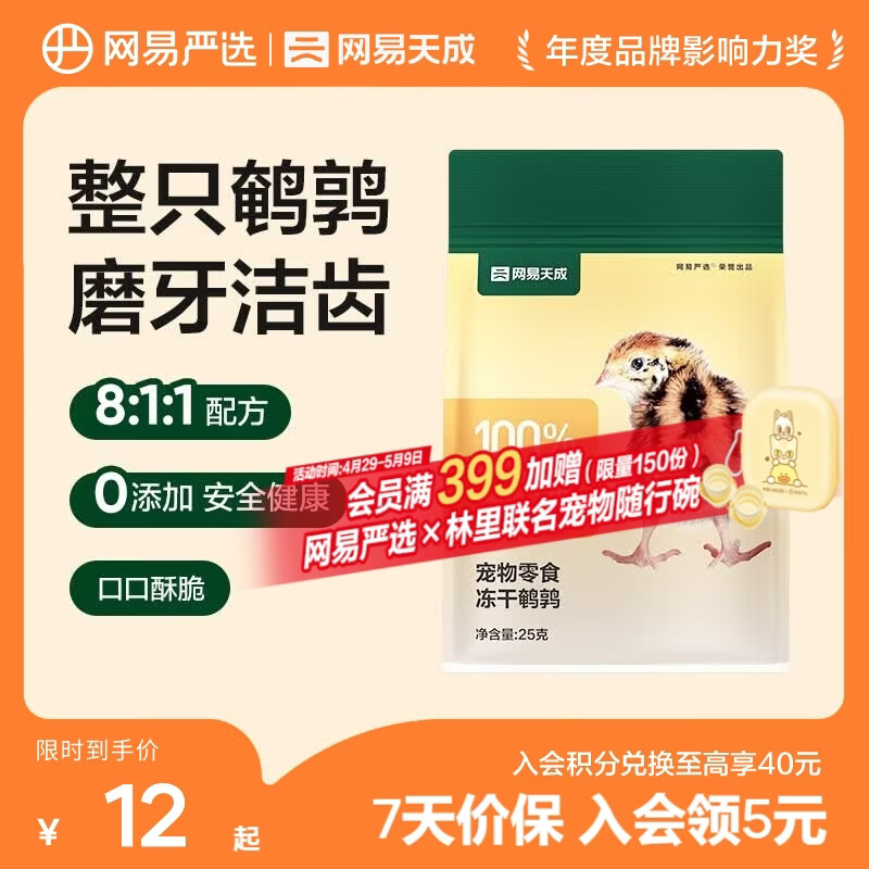 网易严选 100%纯肉 宠物每日冻干礼盒猫粮狗粮零食鸡肉鸭肉牛肉 冻干鹌鹑 25g*1袋