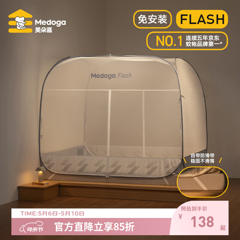 美朵嘉（MEDOGA）26年新款Flash免安装蚊帐T型三开门可折叠加密网眼蒙古包1.8米床 星蓝色【免安装款·T门】双丝加密网纱 1.8m床（180*200*165cm）±2