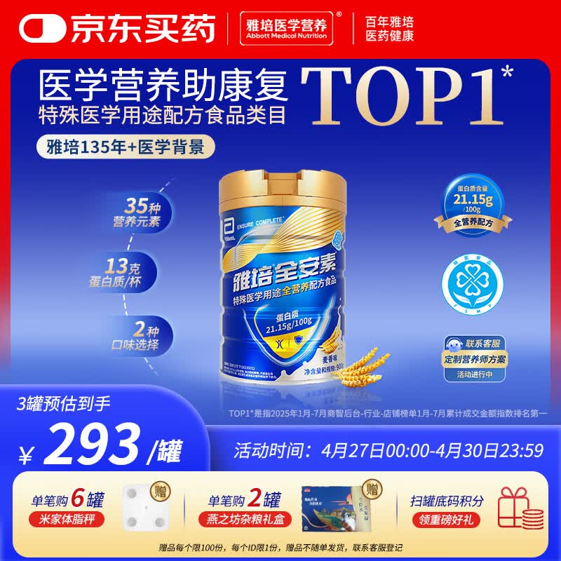 雅培全安素特医全营养配方粉900g麦香味 含蛋白粉剂 中老年补充营养