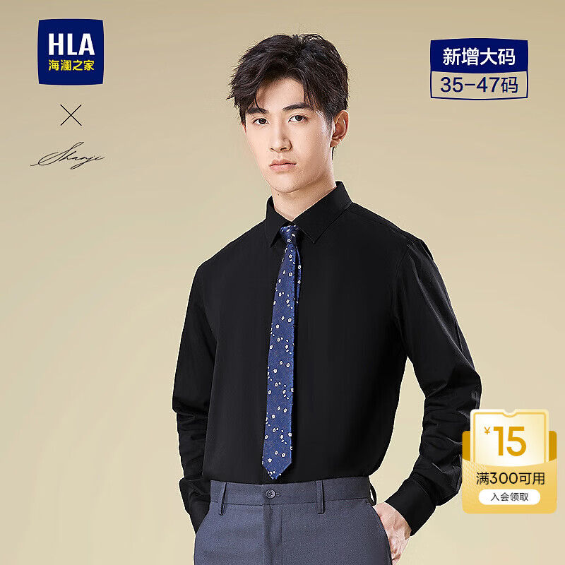 海澜之家（HLA）长袖衬衫男商务挺括利落正装衬衣男 黑色41 40 175/92A 推荐137~148斤