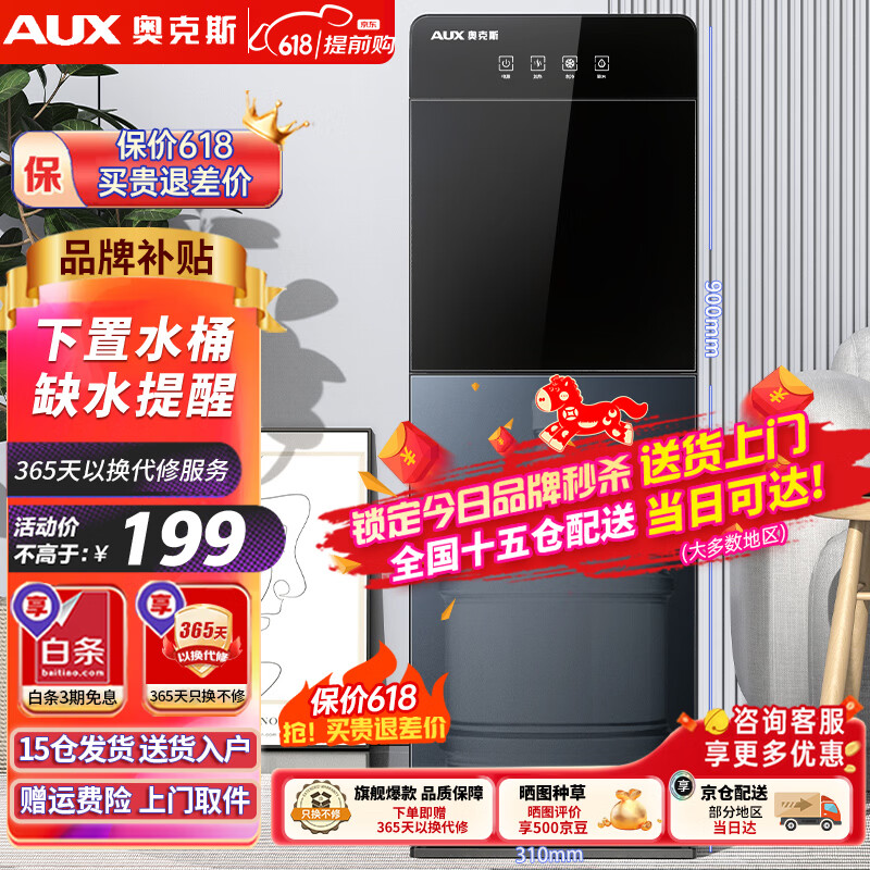 奥克斯（AUX） 饮水机下置式家用立式温热型快速加热下置水桶饮水器 旗舰下置式丨YR-5-X-31 制热型