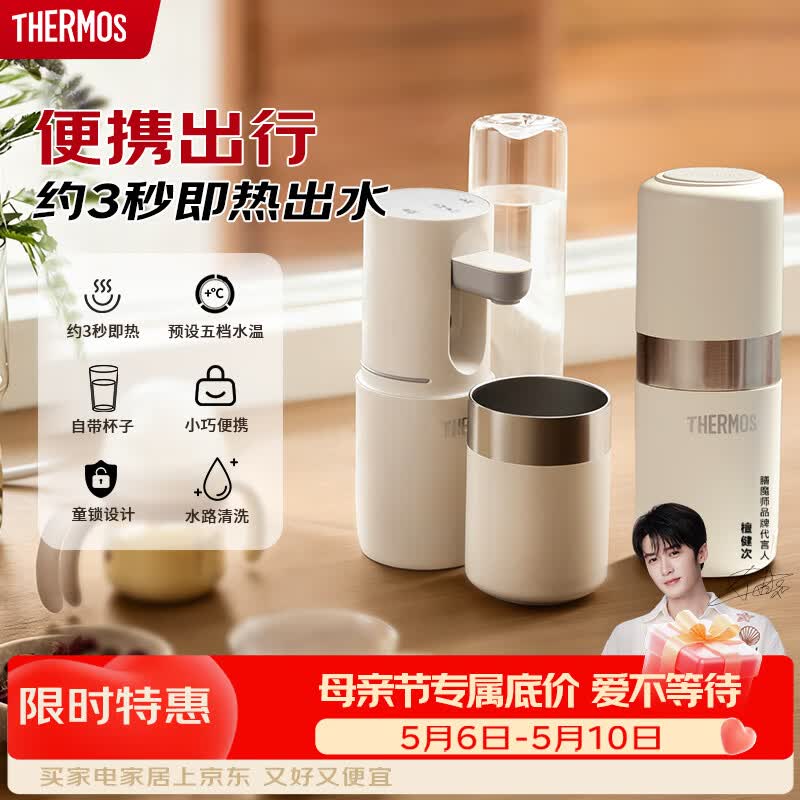 膳魔师（THERMOS）即热式便携饮水机小型家用即热烧水壶旅行免安装折叠便携电热水壶智能触控式速热