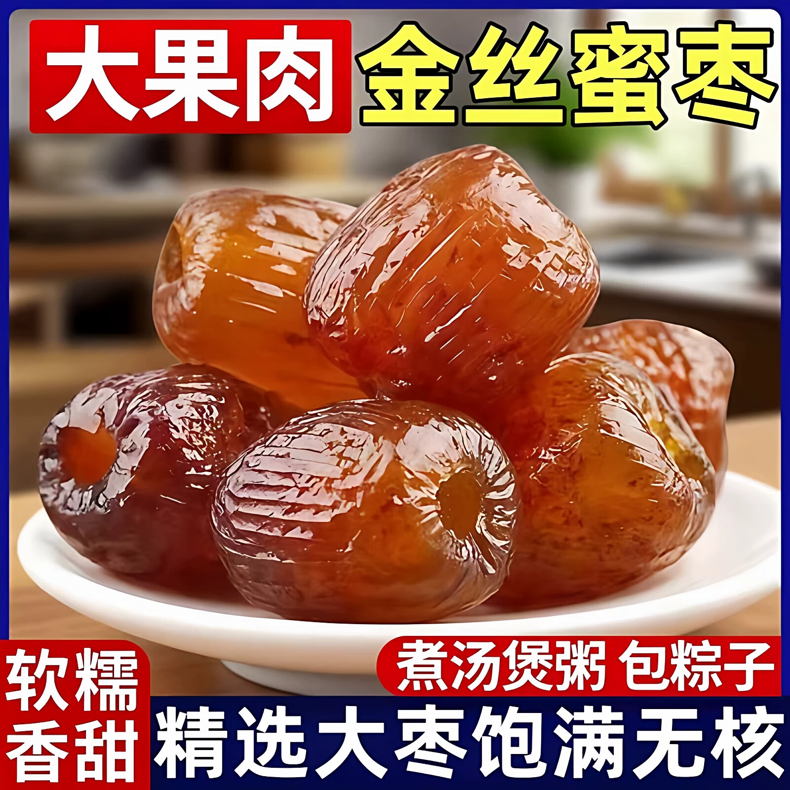 宋韵淼林金丝无核水晶阿胶蜜枣 独立小包装 特级自然甘甜 慢火熬制 【家庭分享装】阿胶蜜枣200g*3袋