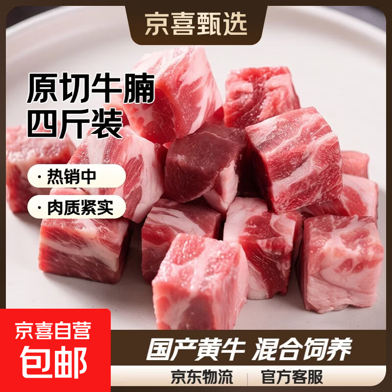 内蒙古国产黄牛原切牛腩肉块4斤年货冷冻牛肉卤牛肉炖煮食材 【爆款】黄牛牛腩肉块净重4斤