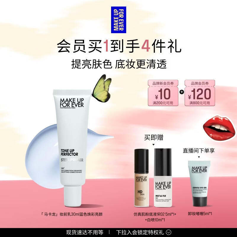 玫珂菲【官方正品】隔离妆前乳提亮蓝色30ml 母亲节礼物