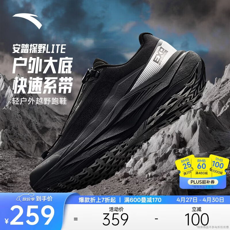 安踏探野LITE丨【王一博同款】越野跑鞋户外防滑束扣徒步鞋运动鞋男