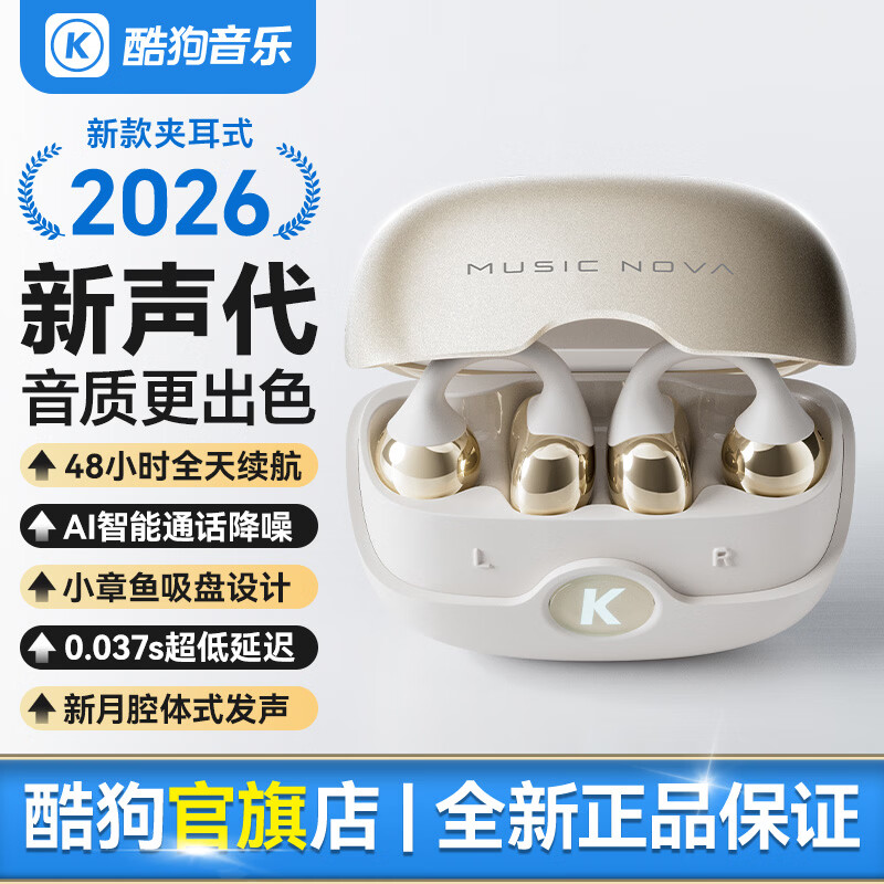 酷狗音乐【48小时续航】6.0蓝牙耳机耳夹式高清通话降噪跑步运动超长续航适用于苹果OPPO华为Nova320 麦芒白 | 48小时续航 | 蓝牙6.0