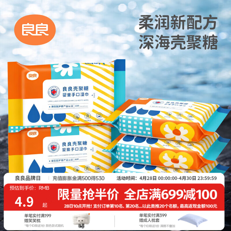 良良（liangliang）婴儿湿巾手口专用纯净水便携小包宝宝新生儿屁屁可用加厚湿纸巾 【体验装-壳聚糖】 20抽 1包