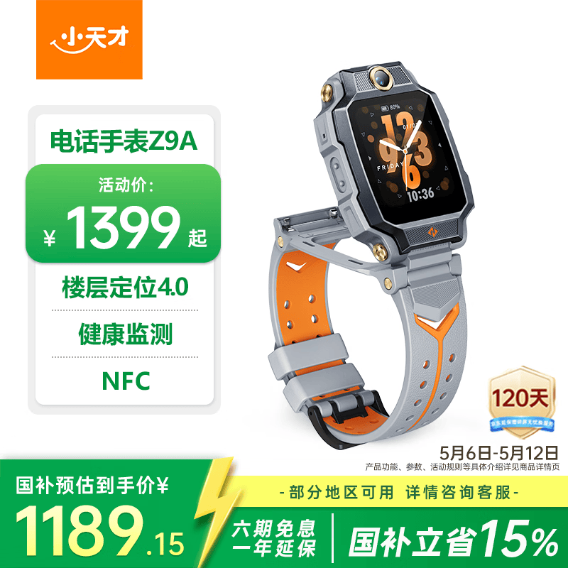 小天才电话手表Z9A星宇灰【新品】楼层定位高清双摄健康监测NFC智能手表学生视频通话手表男生女生