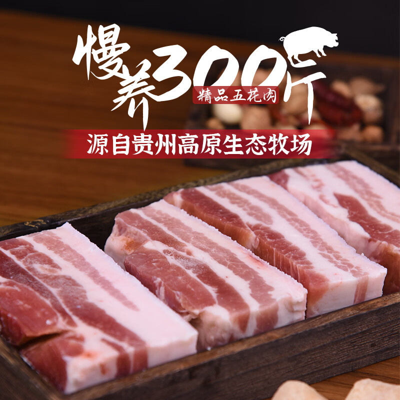 黔大侠贵州高原无抗山猪带皮五花肉4斤烧烤食材红烧把子肉生鲜源头直发