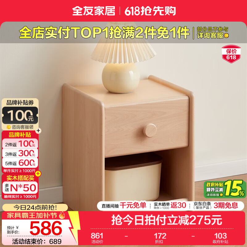 全友（QUANU）家居原木风儿童房实木床头柜卧室2026新款小型床头置物架收纳柜子 【山毛榉】床头柜
