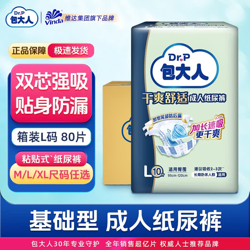 包大人（Dr.P）基础型成人纸尿裤 老年人产妇尿不湿老年人尿裤 【箱装】L码 80片
