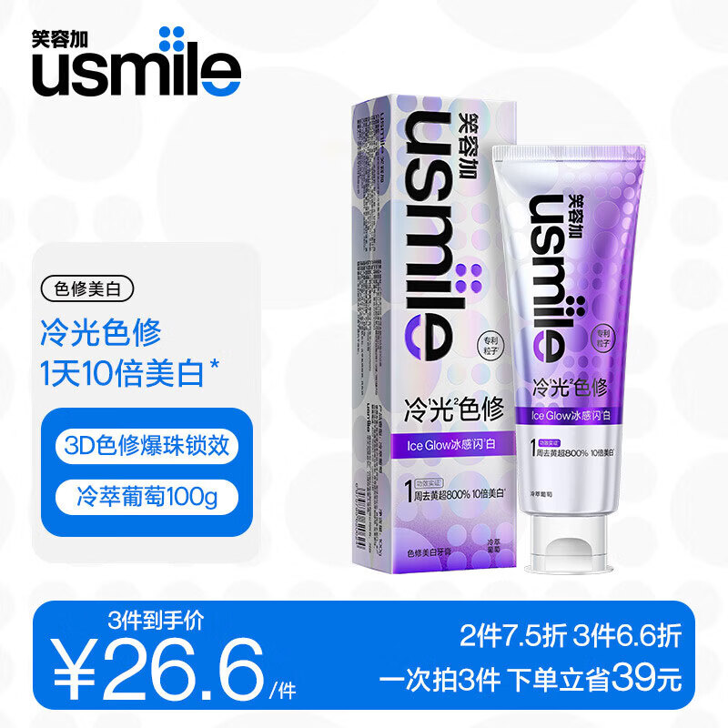 usmile笑容加美白牙膏 去渍去黄除口臭抑菌含氟防蛀清新口气 色修美白牙膏100g*1【单支尝新装】