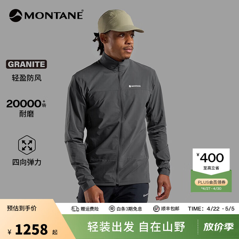 MONTANE盟泰恩Tenacity Nano系列超轻防风软壳 高弹耐磨防泼水皮肤外套男 MNG 午夜灰（立领） M
