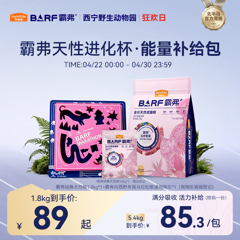 麦富迪猫粮 barf霸弗天然猫粮冻干成猫粮养胃增肌鸡肉1.8kg【宠物金选】