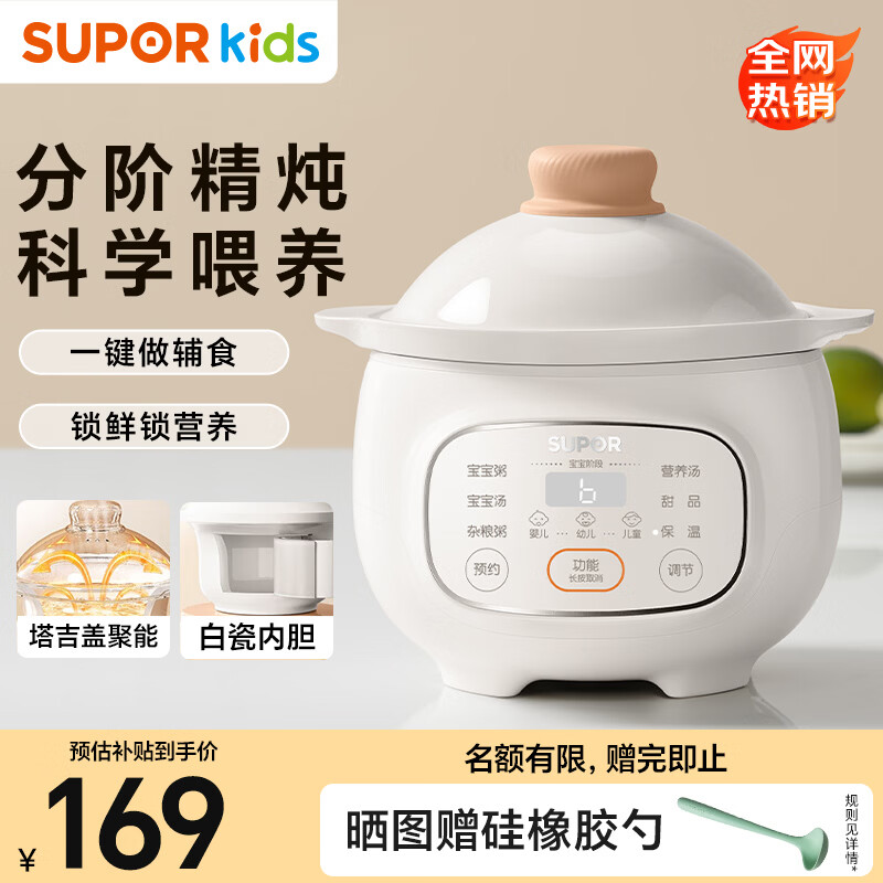 苏泊尔（SUPOR）婴儿辅食锅 宝宝电炖锅分月龄bb煲辅食料理机 米油煮粥锅 BB07
