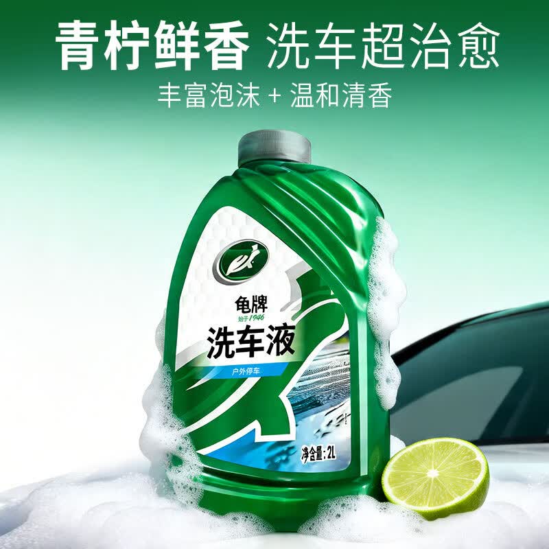 龟牌(Turtle Wax)硬壳盾洗车液水蜡清洁剂去油膜大桶强力去污泡沫套装汽车用品 【爆款回购】质优价平 2L 【可洗40~60次】