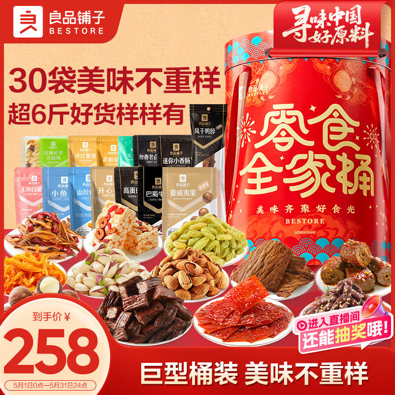 良品铺子零食全家桶巨型零食大礼包坚果零食送礼3114g团购礼盒出游踏青
