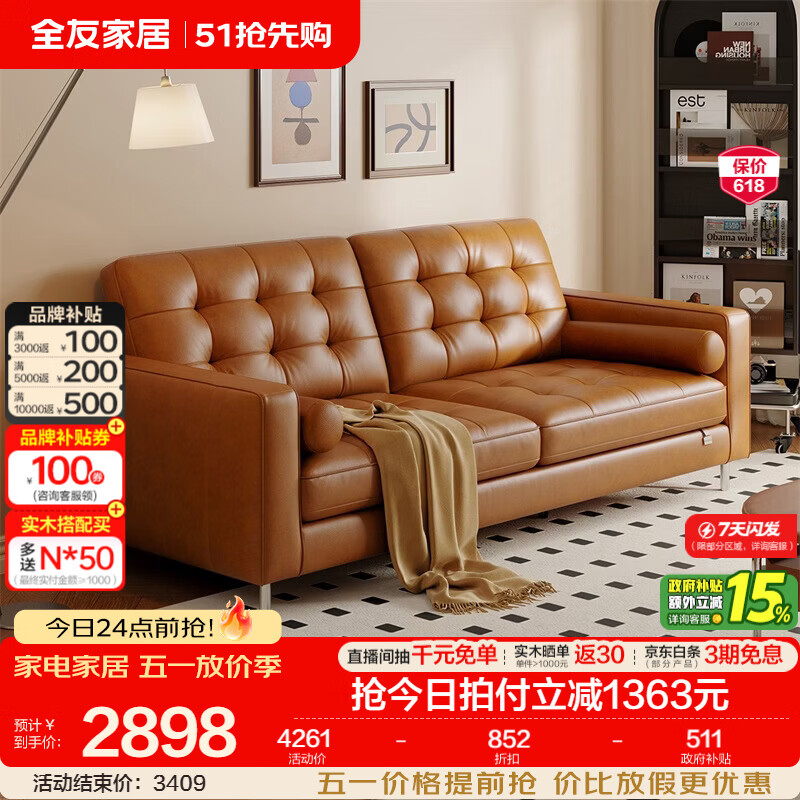全友家居复古风真皮沙发客厅轻奢2026新款头层牛皮软包直排式沙发家具 【复古棕 | 牛皮】2.08m直排沙发