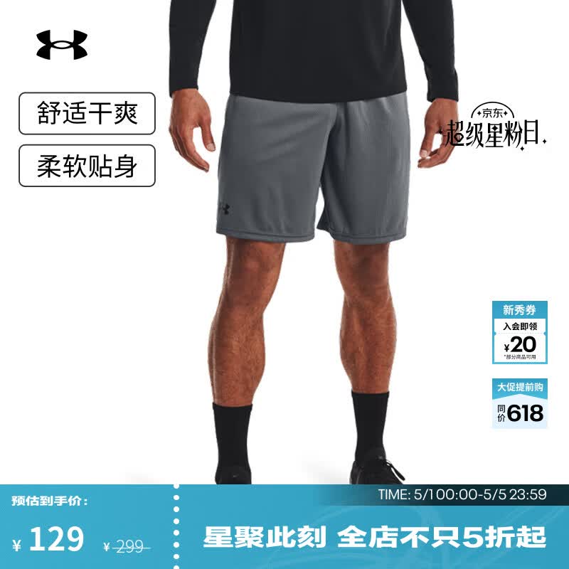 安德玛（Under Armour）Tech男子网层训练运动短裤1328705 桃灰色012 2XL