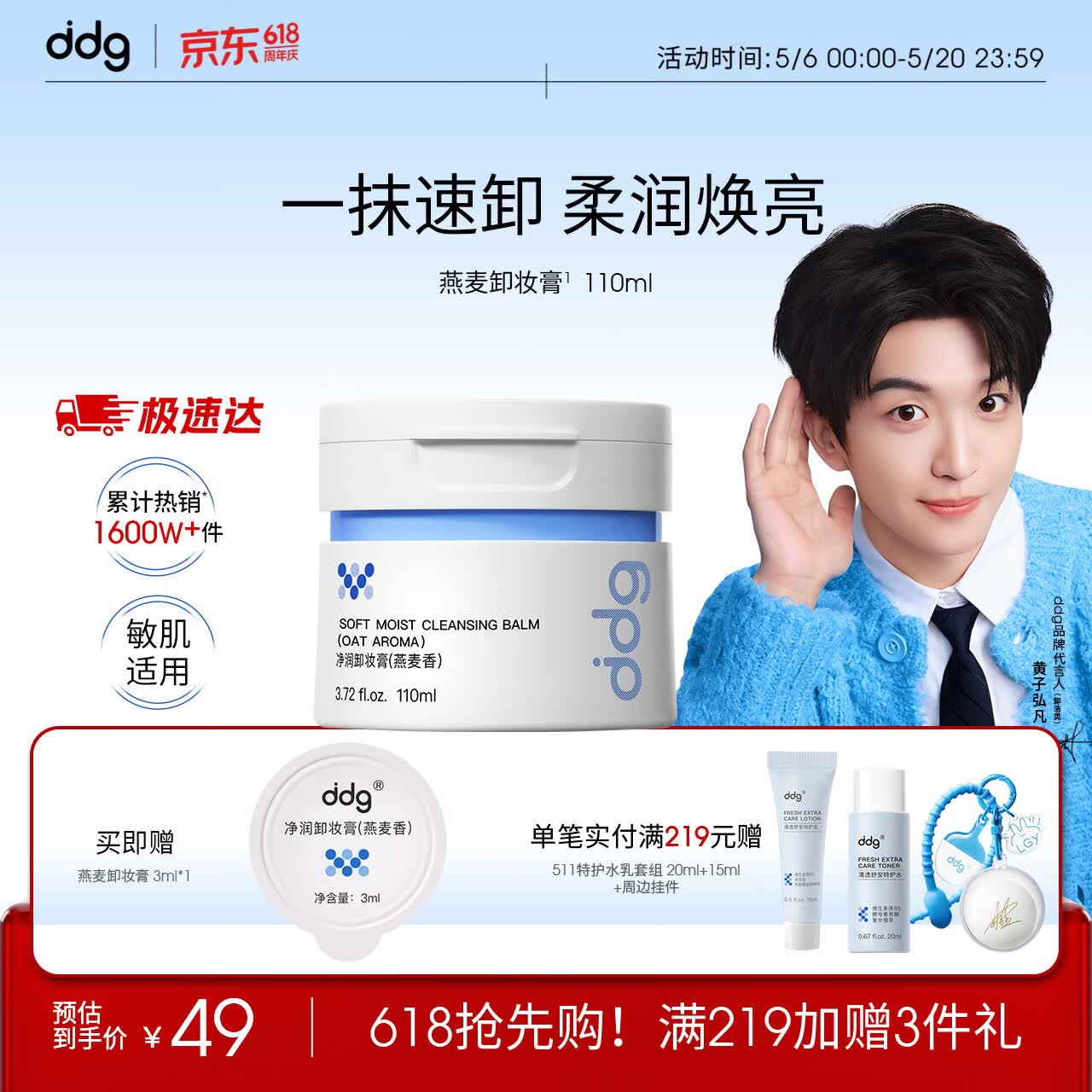 ddg燕麦卸妆膏3.0 110ml 眼唇温和清洁易乳化不糊眼敏肌可用新年礼物