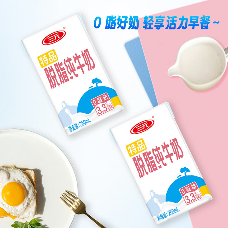 三元（SAN YUAN）2月新日期三元无菌砖特品脱脂纯牛奶250ml*24盒整提装搭档早餐奶