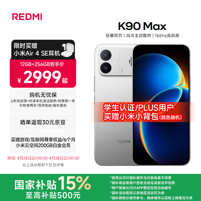 小米（MI）REDMI K90 Max 天玑9500 8550mAh大电池  165Hz超高刷屏幕 红米5G 学生电竞游戏手机 国家补贴 太空银 12GB+256GB