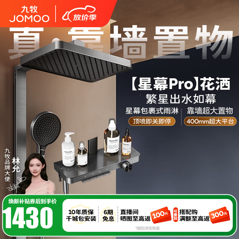 九牧（JOMOO）花洒淋浴套装钢琴按键大置物台淋浴喷头丝雨增压淋浴器  【丝雨花洒星幕版】36676
