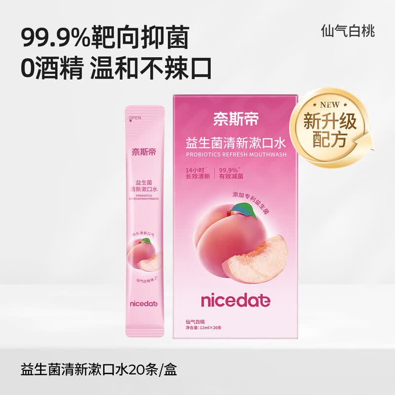 NICEDAE【拍3盒 张景语专属】奈斯帝益生菌漱口水便携清新口气12ml*20 【新升级】仙气白桃1盒（共20条） 240ml
