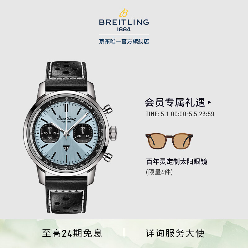 百年灵（BREITLING）TOP TIME 凯旋联名款男士手表41官方瑞士机械表 Top Time-联名皮带-41