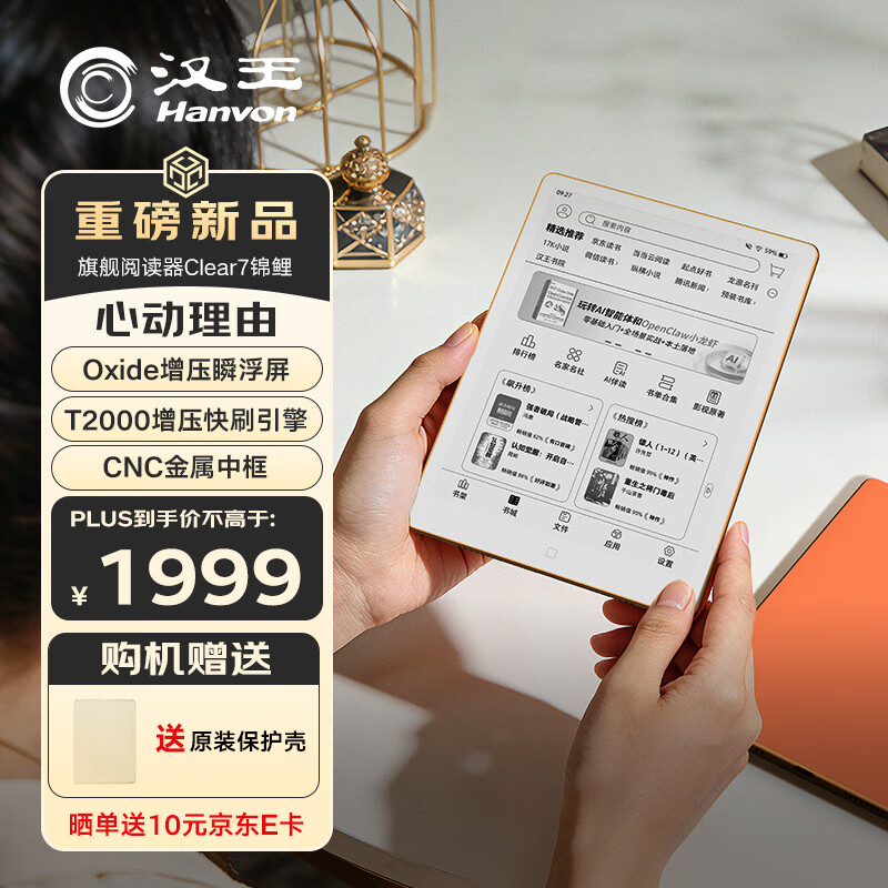 汉王（Hanvon）【李雪琴推荐】Clear7锦鲤7.1英寸电子书阅读器电纸书墨水屏便携阅读漫画办公本平板电脑 星宇橙