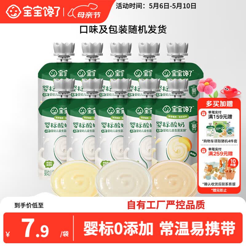 宝宝馋了婴幼儿酸奶85g*10袋 儿童常温酸奶宝宝辅食饮品礼盒装