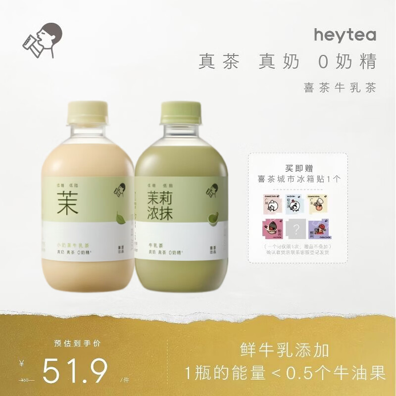 喜茶牛乳茶2口味混合装350ml*8瓶 鲜牛乳添加 低糖低脂奶茶饮料整箱