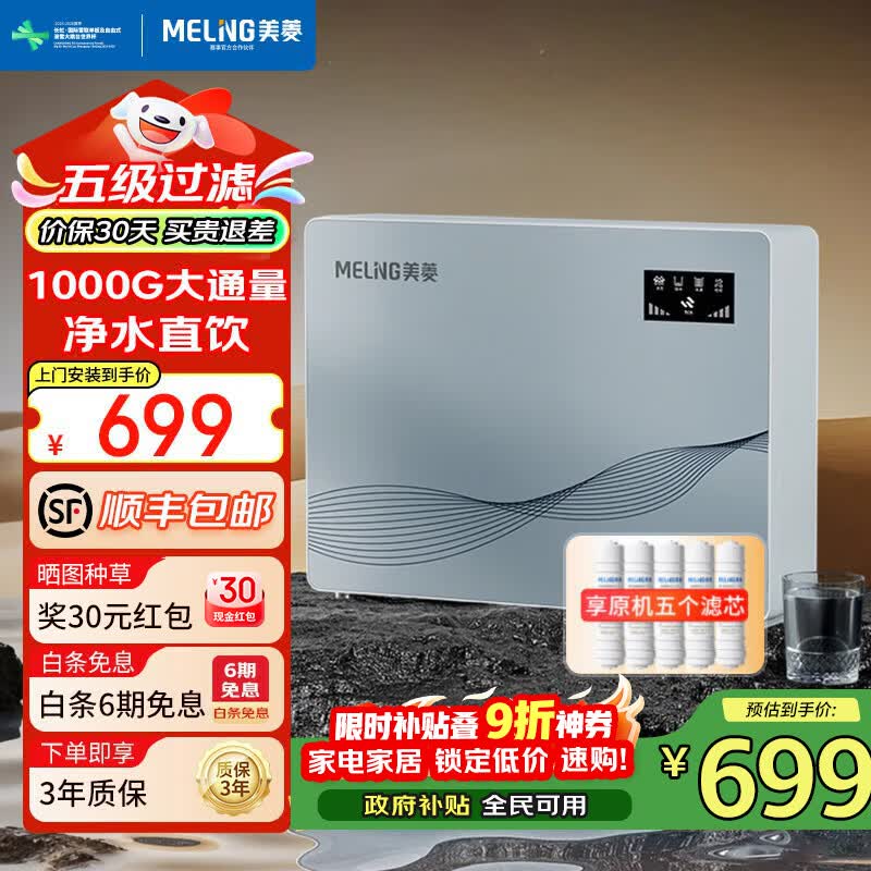 美菱(MeiLing)净水器家用净饮机RO反渗净水器瞬时1000G大流速直饮机通用滤芯厨下式自来水过滤器 上门安装【五级过滤·1000G大通量】3年质保