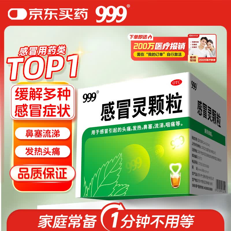 999 三九感冒灵颗粒 10g*9袋解热镇痛用于感冒引起的头痛发热鼻塞流涕咽痛,缓解感冒症状