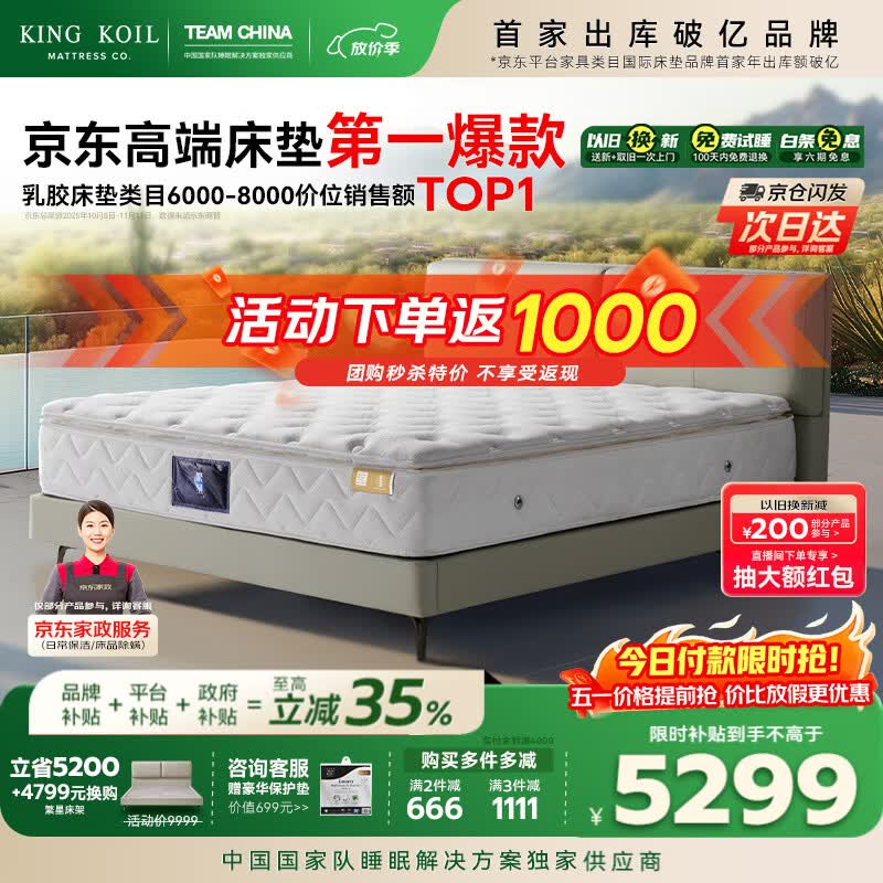 金可儿（Kingkoil）繁星A乳胶床垫三区弹簧威斯丁酒店款床垫 1.8*2米软硬适中