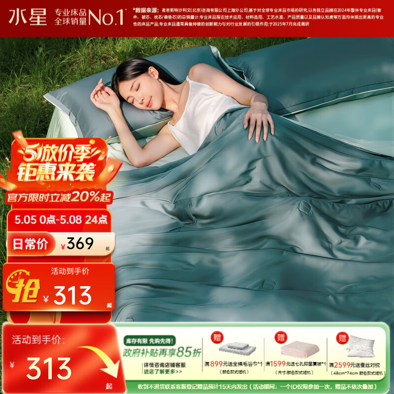 水星家纺被子空调被 夏凉被可机洗凉感天丝棉夏被 A类夏被 植愈舒爽【60S莱赛尔纤维/A类抑菌】绿 200cm*230cm