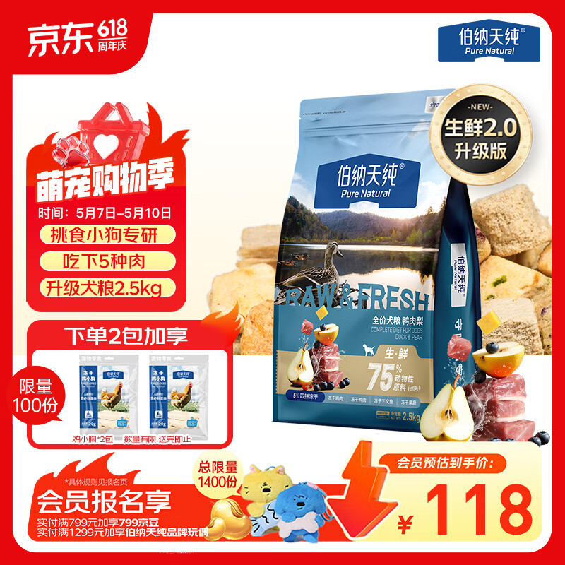 伯纳天纯狗粮小型犬粮生鲜升级款鸭肉梨狗粮泰迪比熊成犬幼犬粮2.5kg/5斤