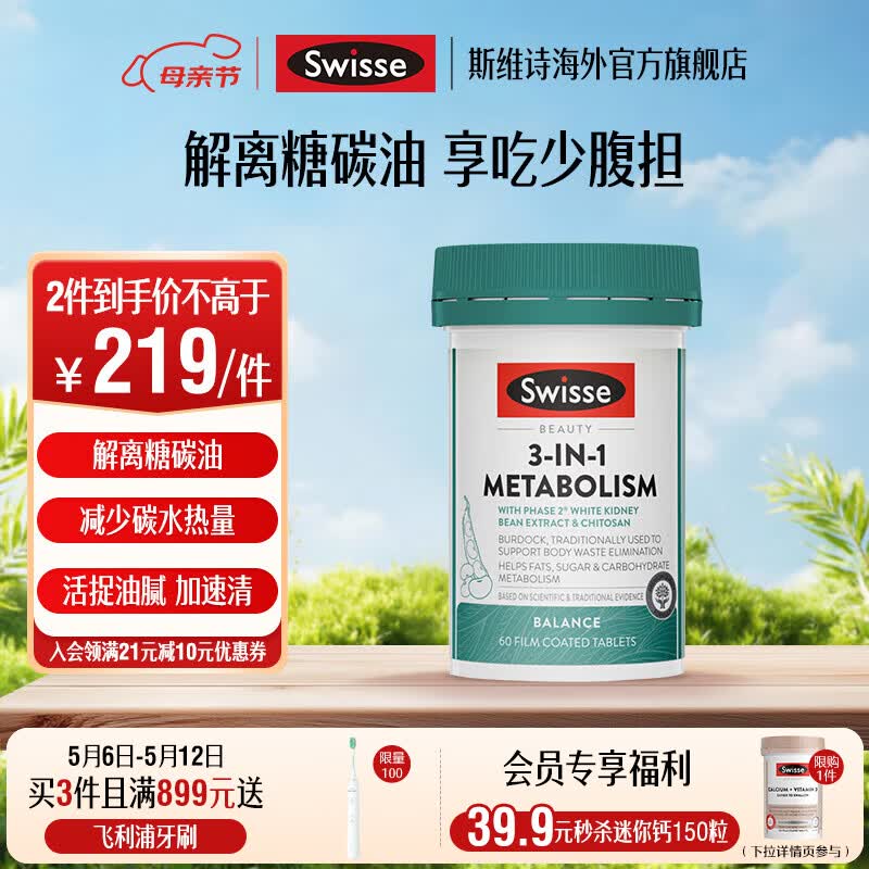 Swisse热控丸三合一代谢丸白芸豆维生素B6铬镁壳聚糖【效期至27年3月】 代谢热控丸 60粒*1瓶