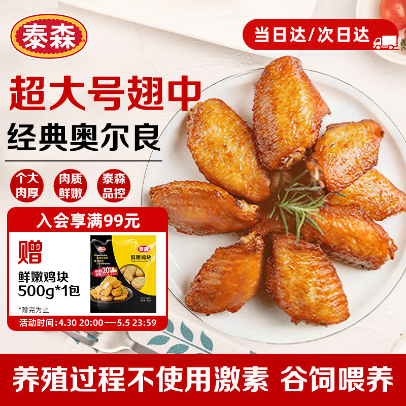 泰森（Tyson）奥尔良鸡翅中454g 烧烤鸡翅鸡中翅冷冻半成品生鲜空气炸锅食材