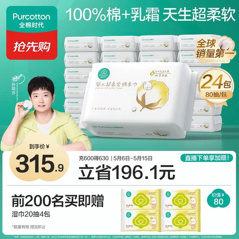 ȫ��ʱ������ӱɯͬ�Ӥ�����������������˪��ʪϴ����80��*24�� 275.11Ԫ